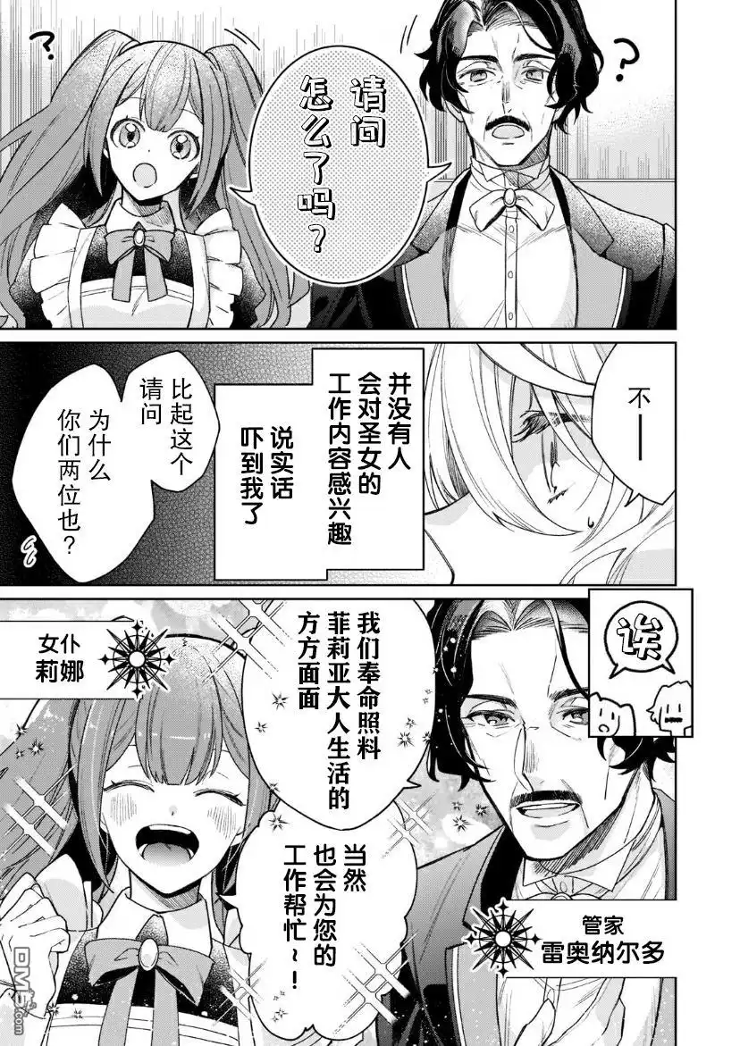 《圣女因太过完美不够可爱而被废除婚约并卖到邻国》第4话 第7页