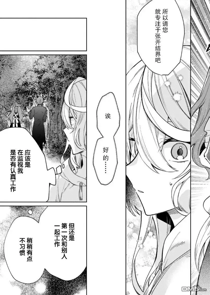 《圣女因太过完美不够可爱而被废除婚约并卖到邻国》第4话 第13页