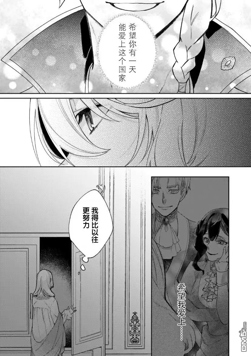 《圣女因太过完美不够可爱而被废除婚约并卖到邻国》第4话 第3页