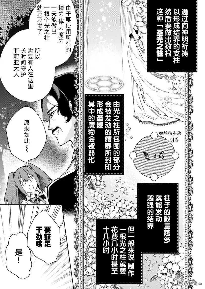 《圣女因太过完美不够可爱而被废除婚约并卖到邻国》第4话 第15页