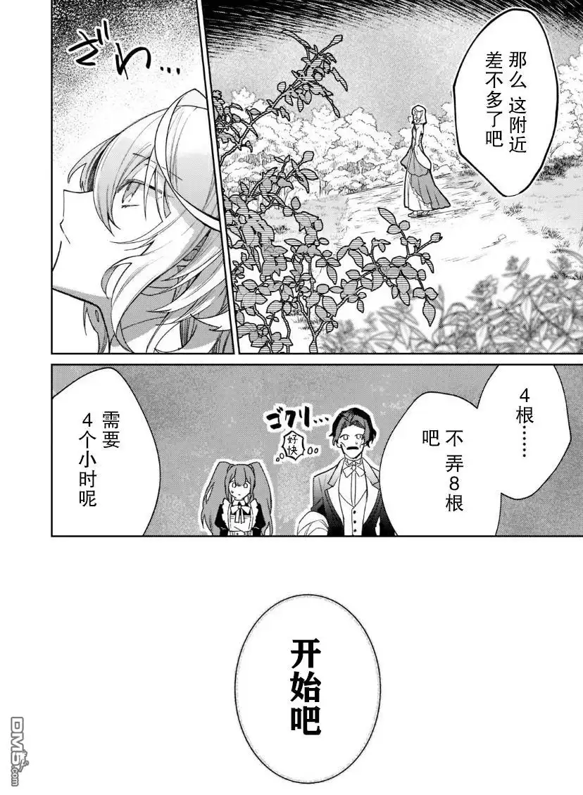 《圣女因太过完美不够可爱而被废除婚约并卖到邻国》第4话 第16页