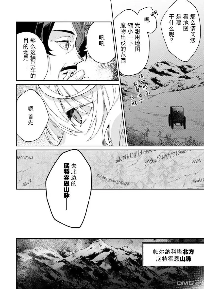 《圣女因太过完美不够可爱而被废除婚约并卖到邻国》第4话 第10页