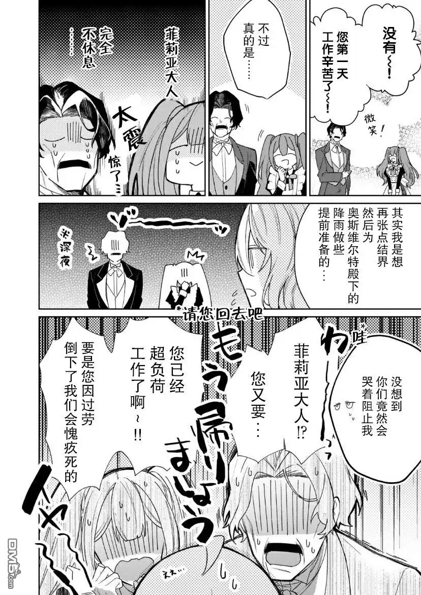《圣女因太过完美不够可爱而被废除婚约并卖到邻国》第4话 第24页