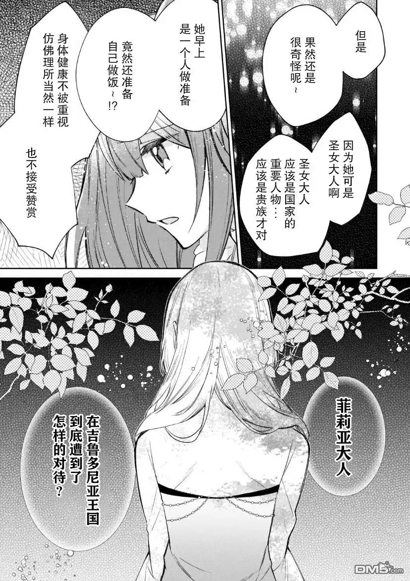 《圣女因太过完美不够可爱而被废除婚约并卖到邻国》第4话 第31页