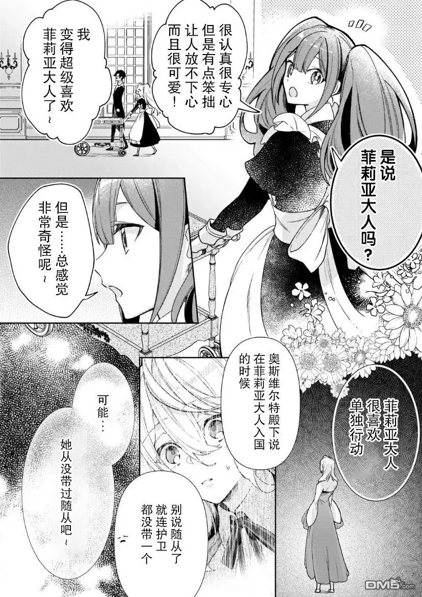 《圣女因太过完美不够可爱而被废除婚约并卖到邻国》第4话 第30页