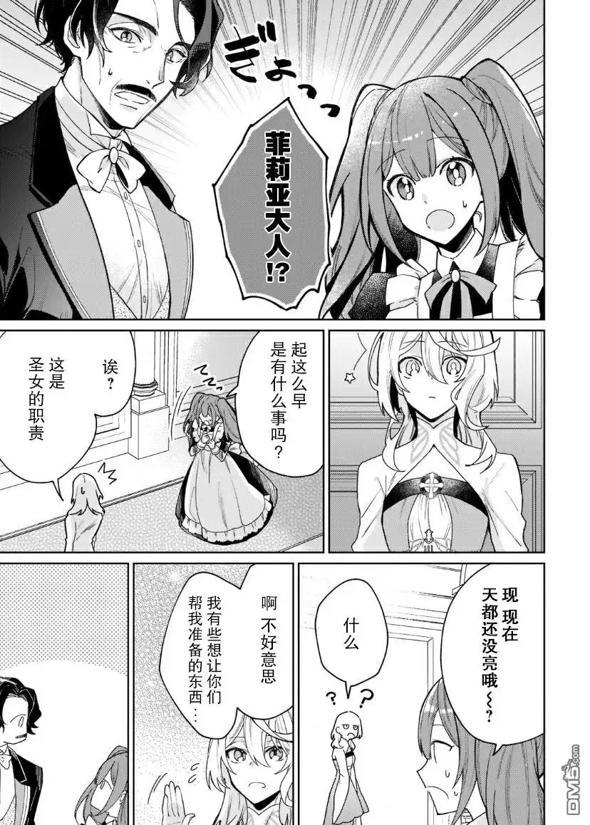 《圣女因太过完美不够可爱而被废除婚约并卖到邻国》第4话 第5页