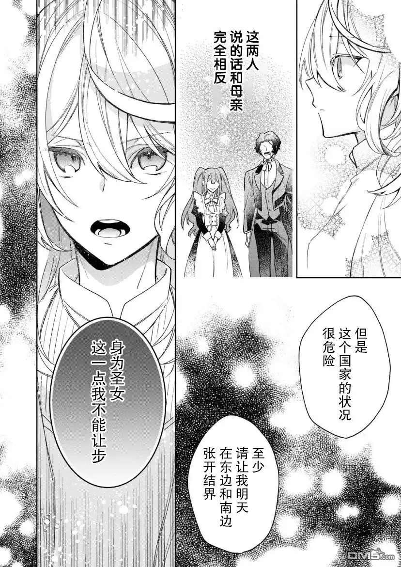 《圣女因太过完美不够可爱而被废除婚约并卖到邻国》第4话 第28页