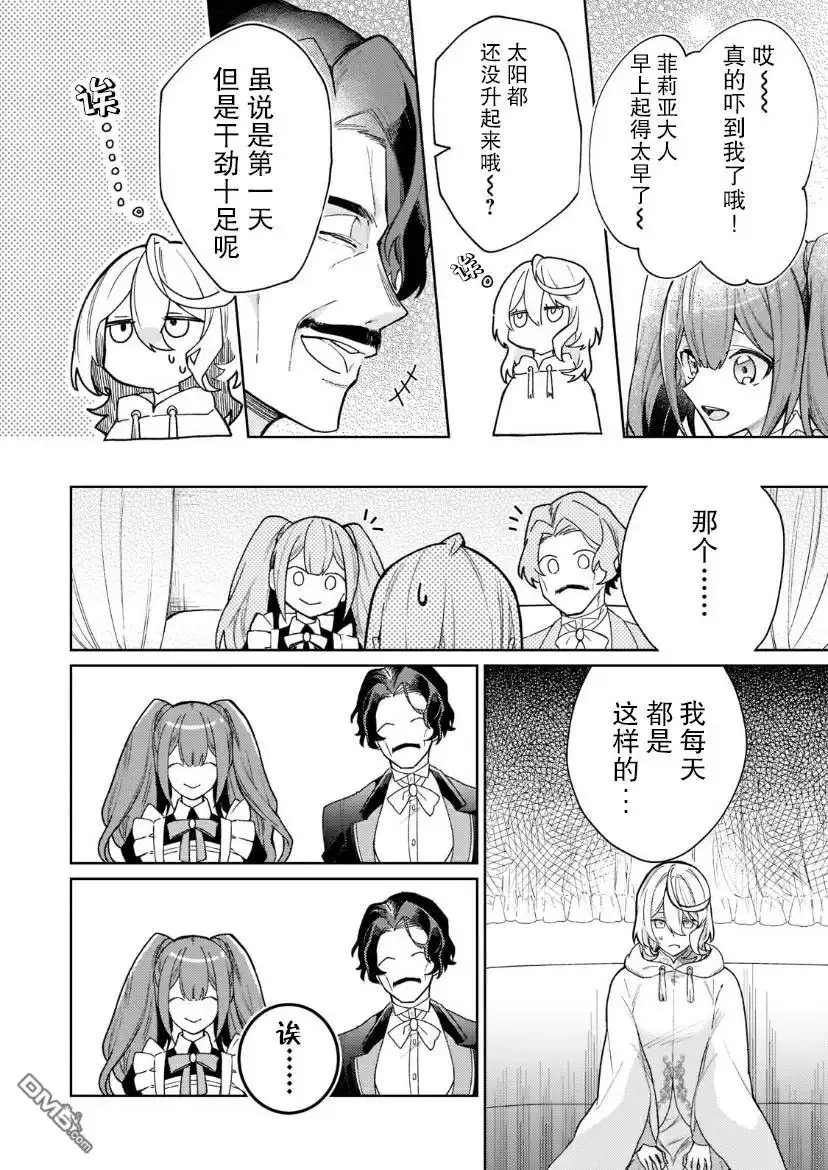 《圣女因太过完美不够可爱而被废除婚约并卖到邻国》第4话 第8页