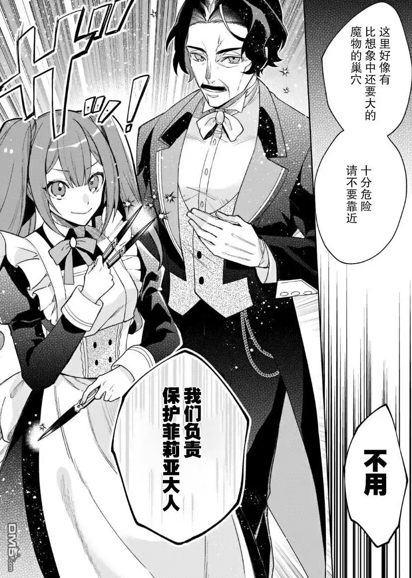 《圣女因太过完美不够可爱而被废除婚约并卖到邻国》第4话 第12页