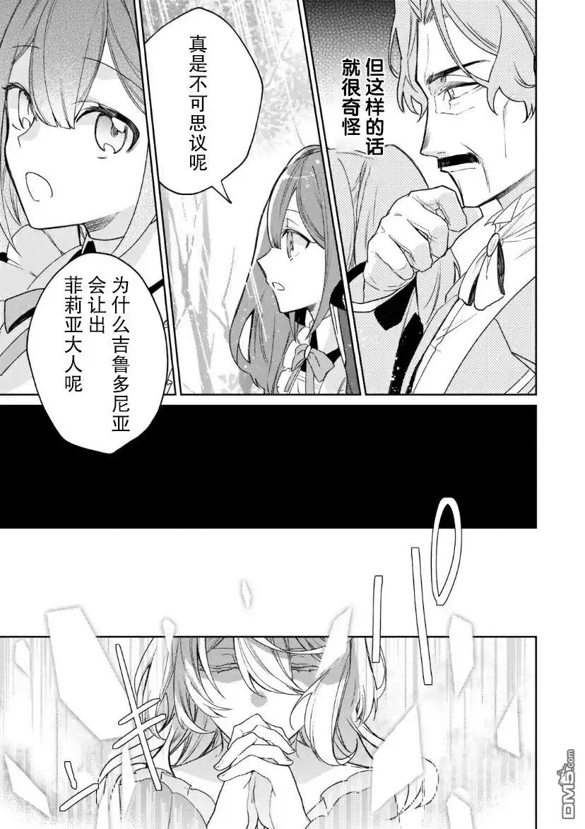 《圣女因太过完美不够可爱而被废除婚约并卖到邻国》第4话 第21页
