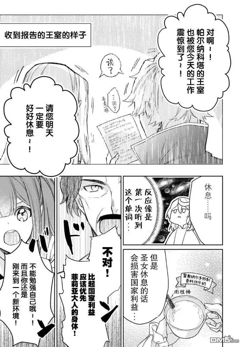 《圣女因太过完美不够可爱而被废除婚约并卖到邻国》第4话 第27页