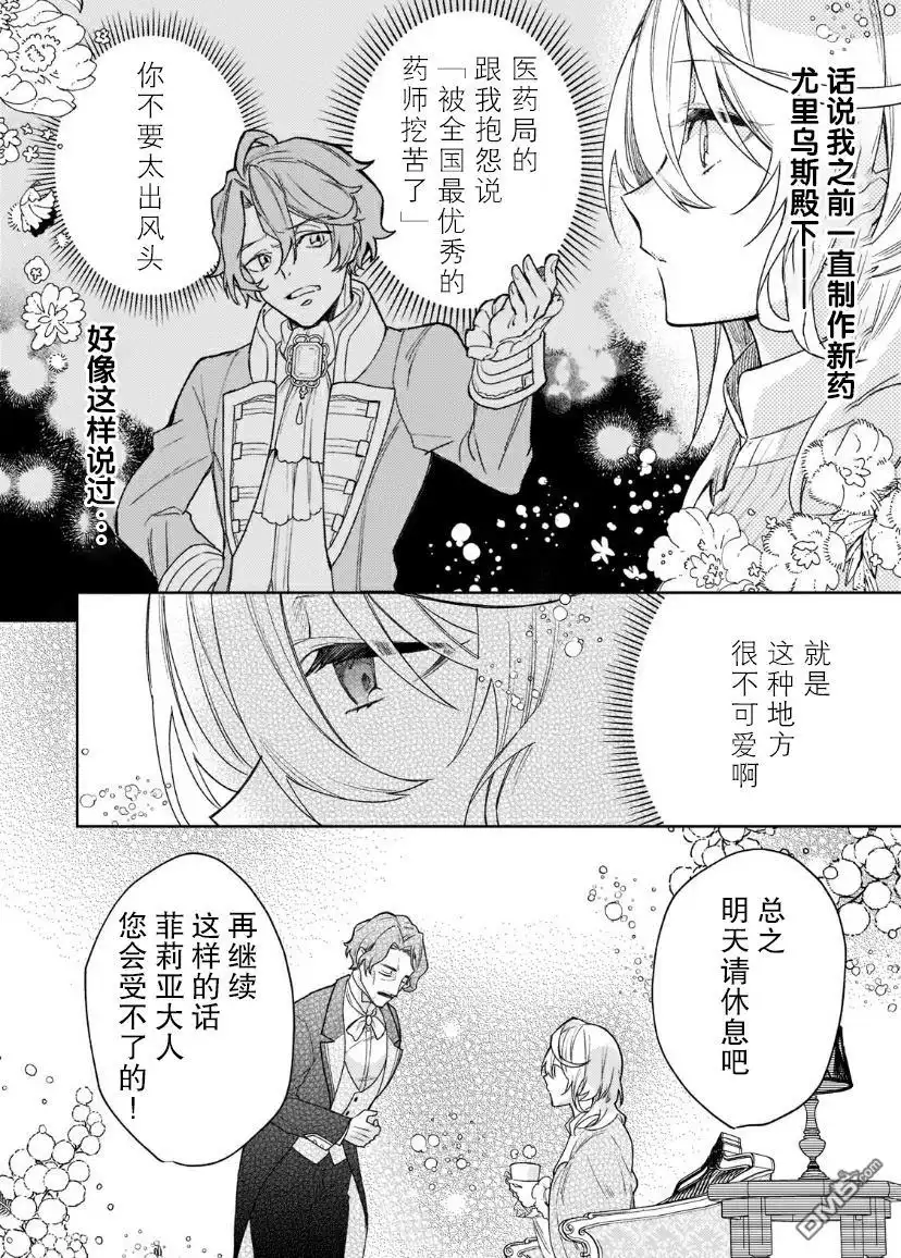 《圣女因太过完美不够可爱而被废除婚约并卖到邻国》第4话 第26页