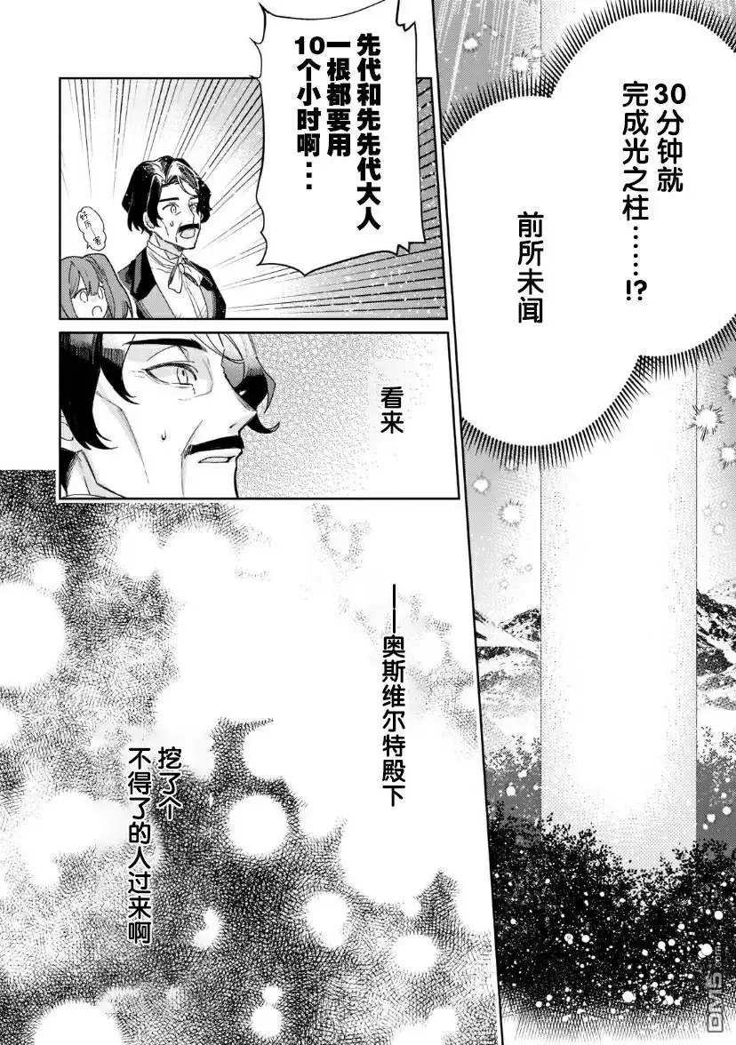 《圣女因太过完美不够可爱而被废除婚约并卖到邻国》第4话 第20页