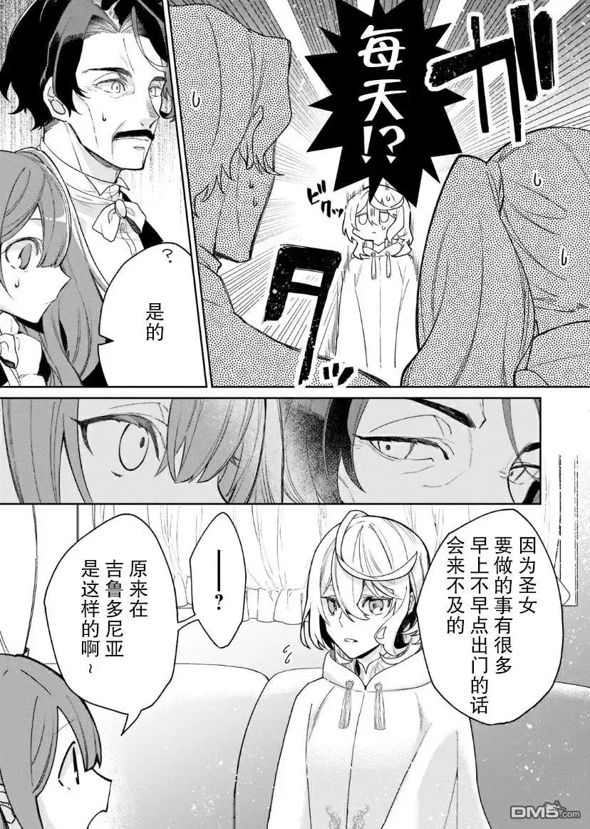 《圣女因太过完美不够可爱而被废除婚约并卖到邻国》第4话 第9页