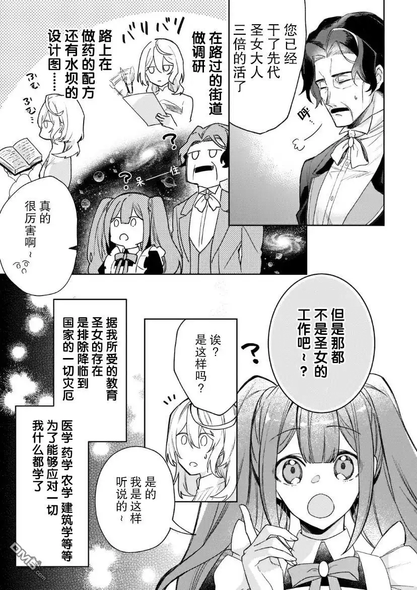 《圣女因太过完美不够可爱而被废除婚约并卖到邻国》第4话 第25页