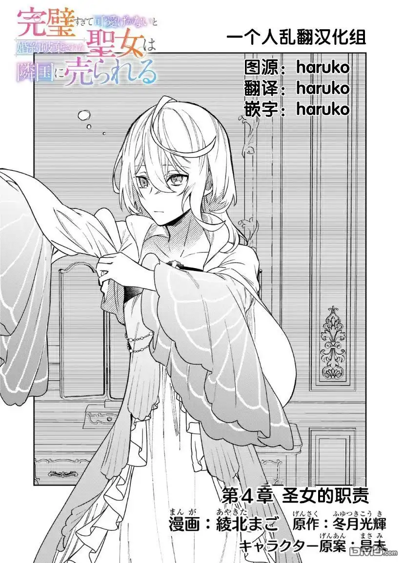 《圣女因太过完美不够可爱而被废除婚约并卖到邻国》第4话 第4页