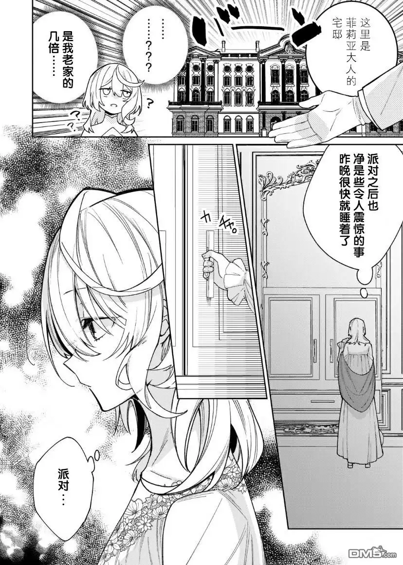 《圣女因太过完美不够可爱而被废除婚约并卖到邻国》第4话 第2页