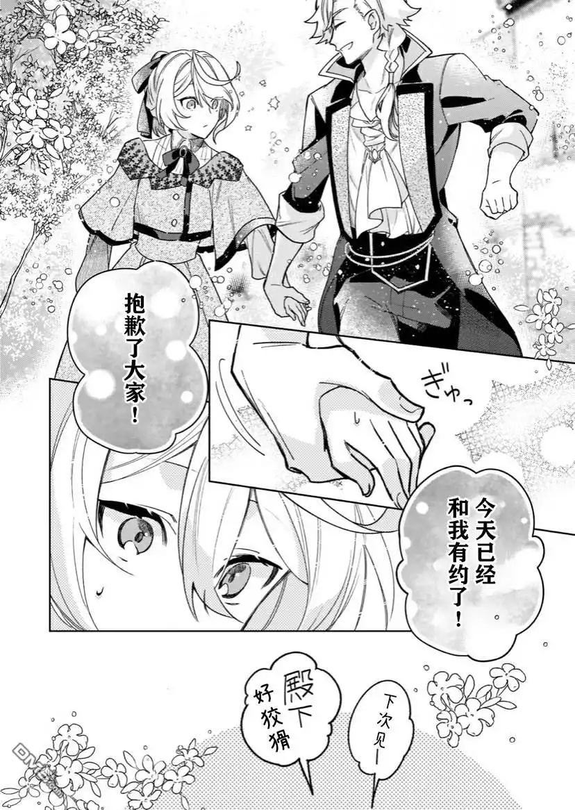 《圣女因太过完美不够可爱而被废除婚约并卖到邻国》第5话 第30页