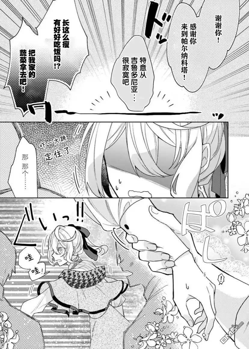 《圣女因太过完美不够可爱而被废除婚约并卖到邻国》第5话 第29页