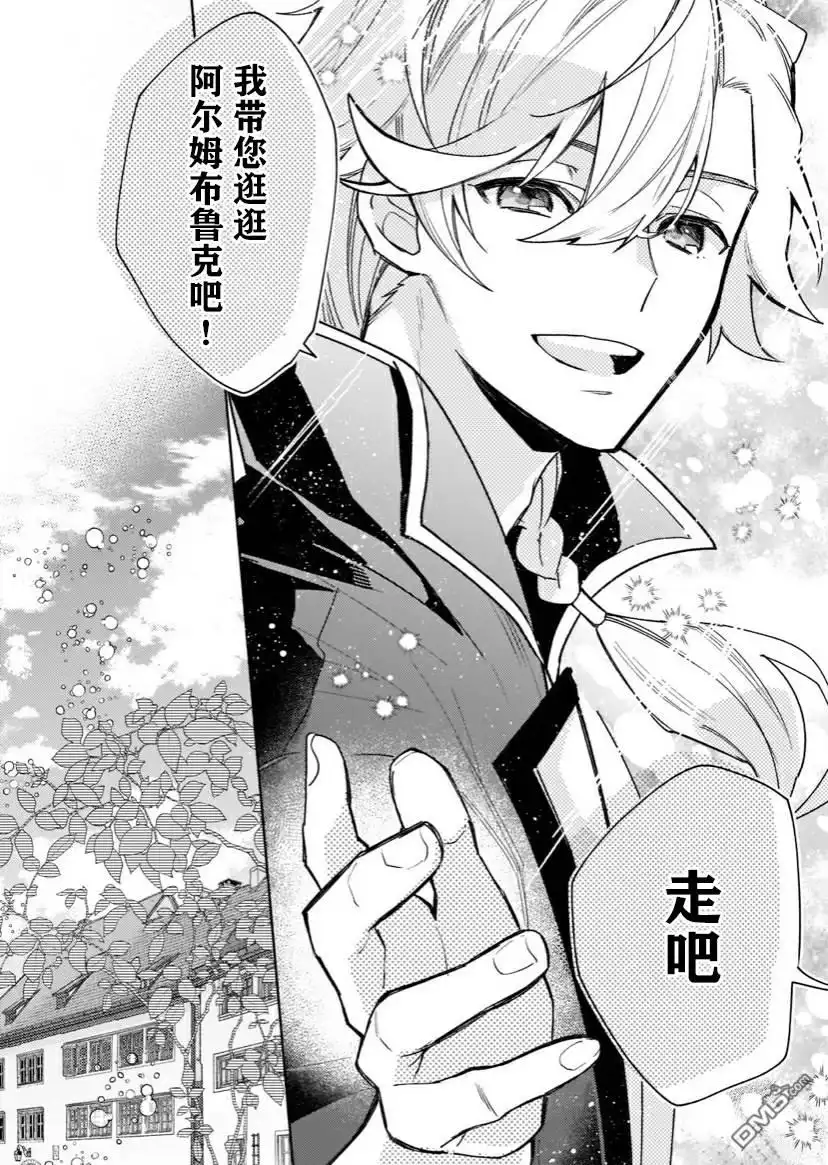 《圣女因太过完美不够可爱而被废除婚约并卖到邻国》第5话 第21页