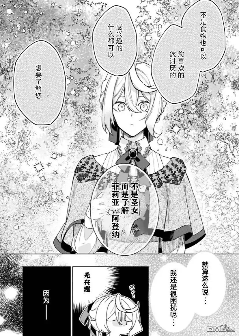 《圣女因太过完美不够可爱而被废除婚约并卖到邻国》第5话 第35页