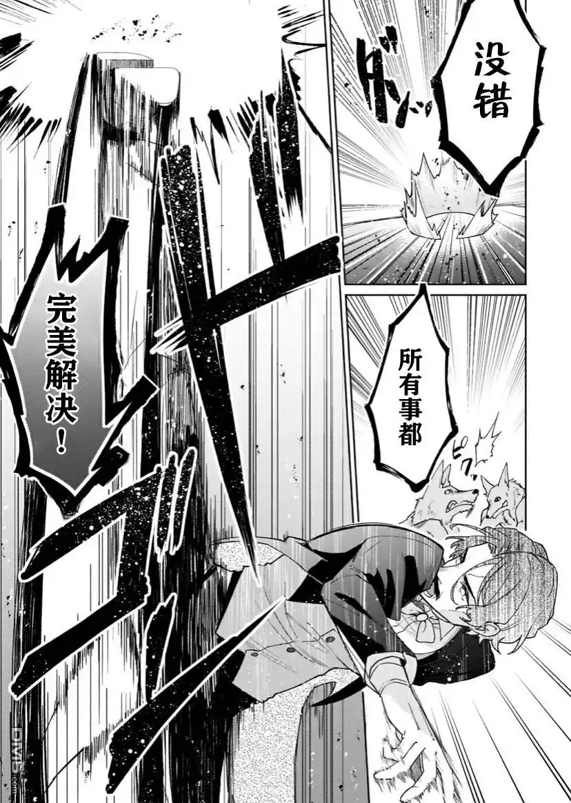 《圣女因太过完美不够可爱而被废除婚约并卖到邻国》第5话 第11页