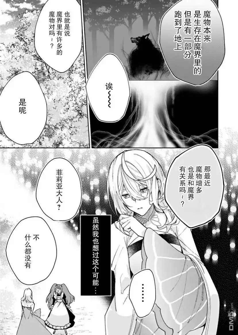 《圣女因太过完美不够可爱而被废除婚约并卖到邻国》第5话 第17页
