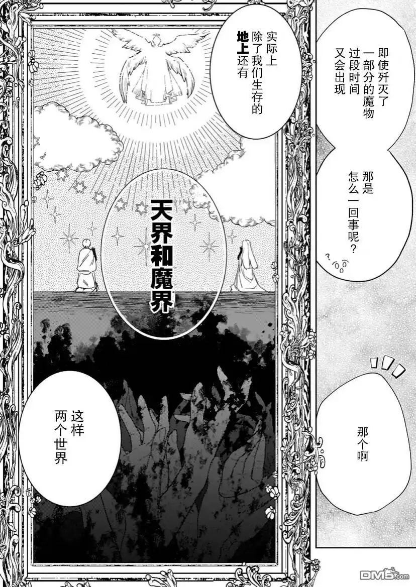 《圣女因太过完美不够可爱而被废除婚约并卖到邻国》第5话 第16页