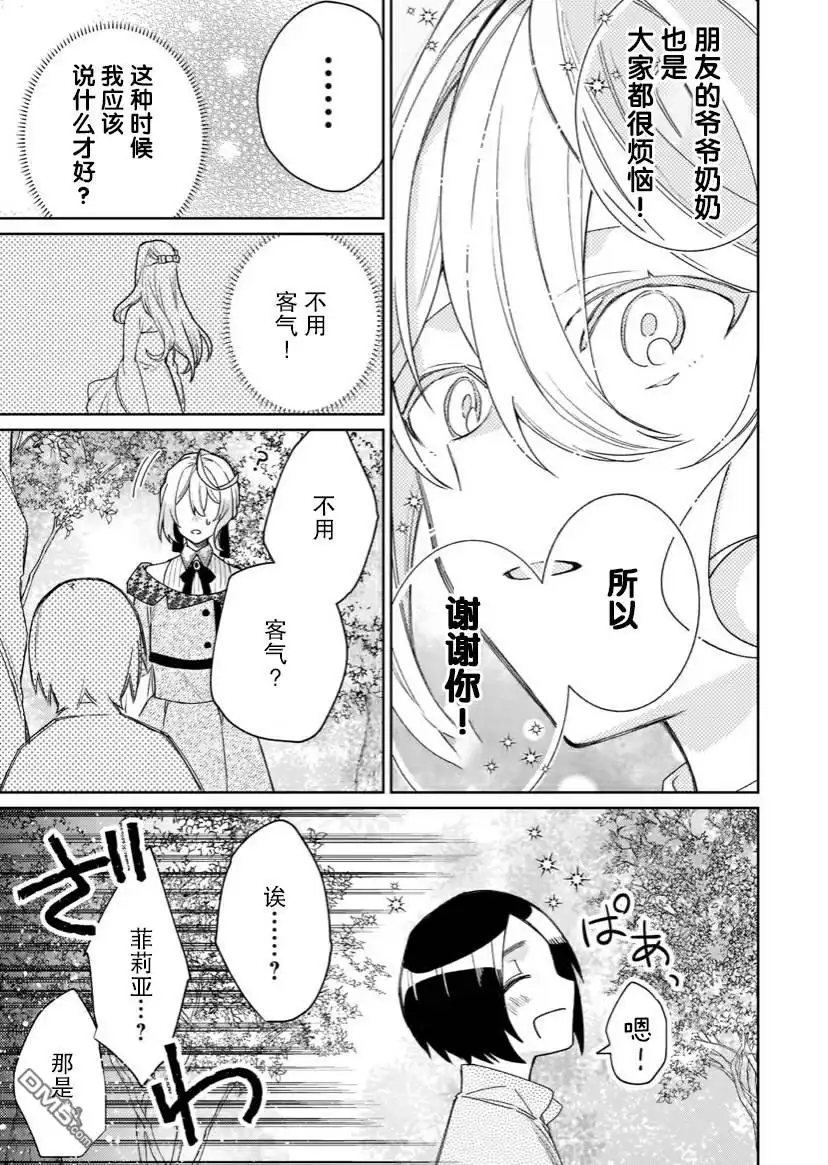 《圣女因太过完美不够可爱而被废除婚约并卖到邻国》第5话 第27页