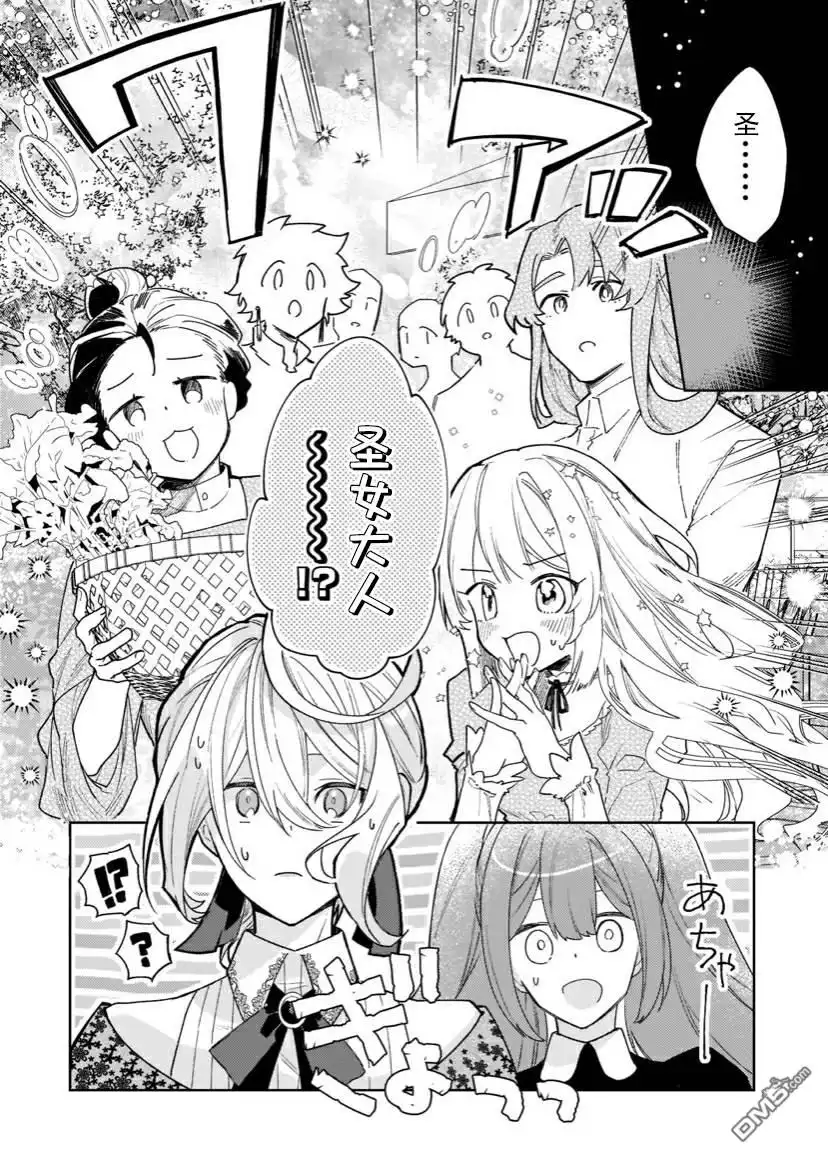 《圣女因太过完美不够可爱而被废除婚约并卖到邻国》第5话 第28页