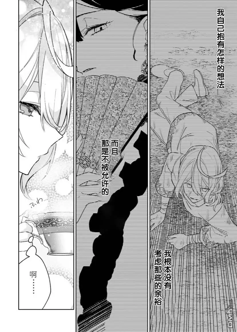 《圣女因太过完美不够可爱而被废除婚约并卖到邻国》第5话 第36页