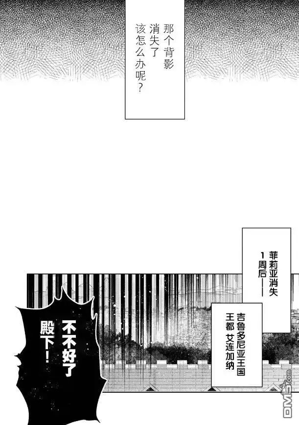 《圣女因太过完美不够可爱而被废除婚约并卖到邻国》第5话 第2页