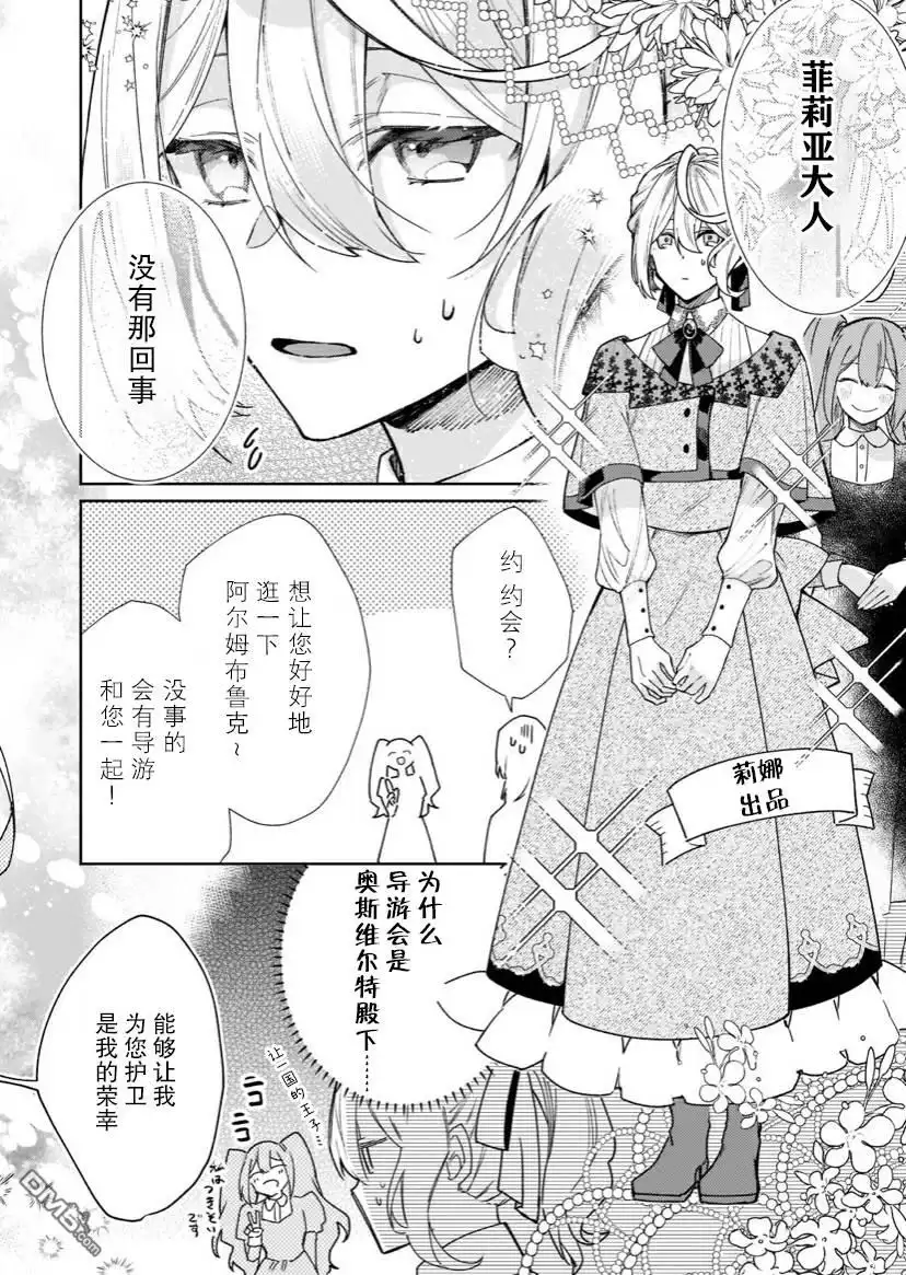 《圣女因太过完美不够可爱而被废除婚约并卖到邻国》第5话 第20页