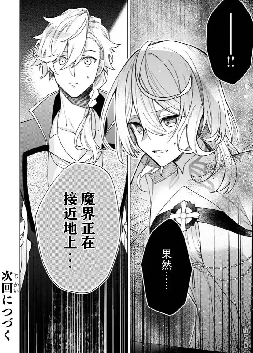 《圣女因太过完美不够可爱而被废除婚约并卖到邻国》第5话 第42页