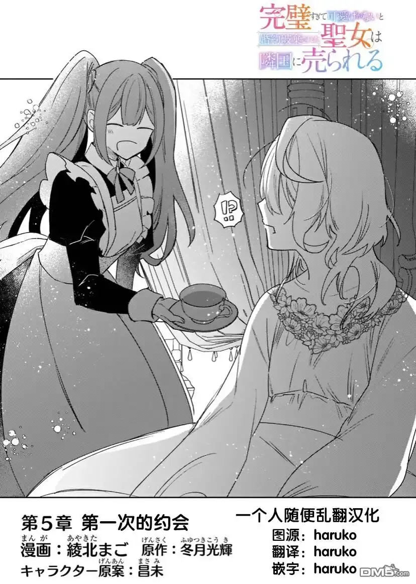 《圣女因太过完美不够可爱而被废除婚约并卖到邻国》第5话 第8页
