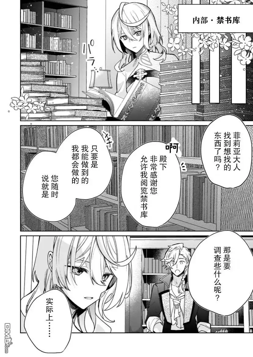 《圣女因太过完美不够可爱而被废除婚约并卖到邻国》第5话 第40页