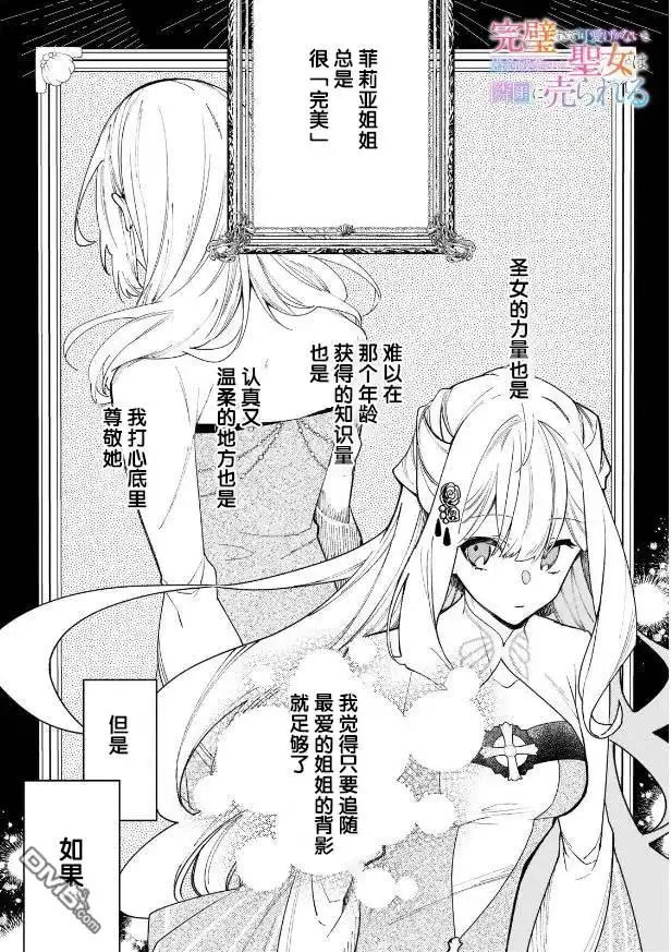 《圣女因太过完美不够可爱而被废除婚约并卖到邻国》第5话 第1页