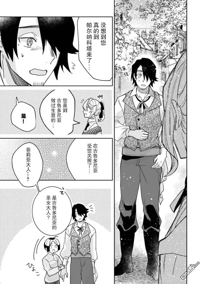 《圣女因太过完美不够可爱而被废除婚约并卖到邻国》第5话 第25页