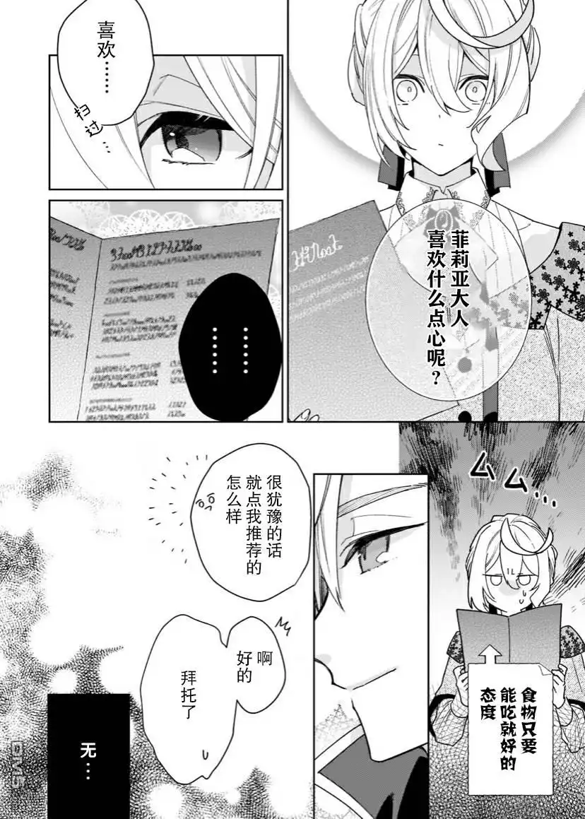 《圣女因太过完美不够可爱而被废除婚约并卖到邻国》第5话 第32页