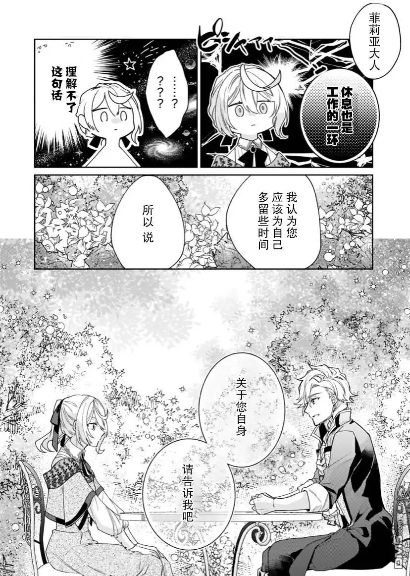《圣女因太过完美不够可爱而被废除婚约并卖到邻国》第5话 第34页