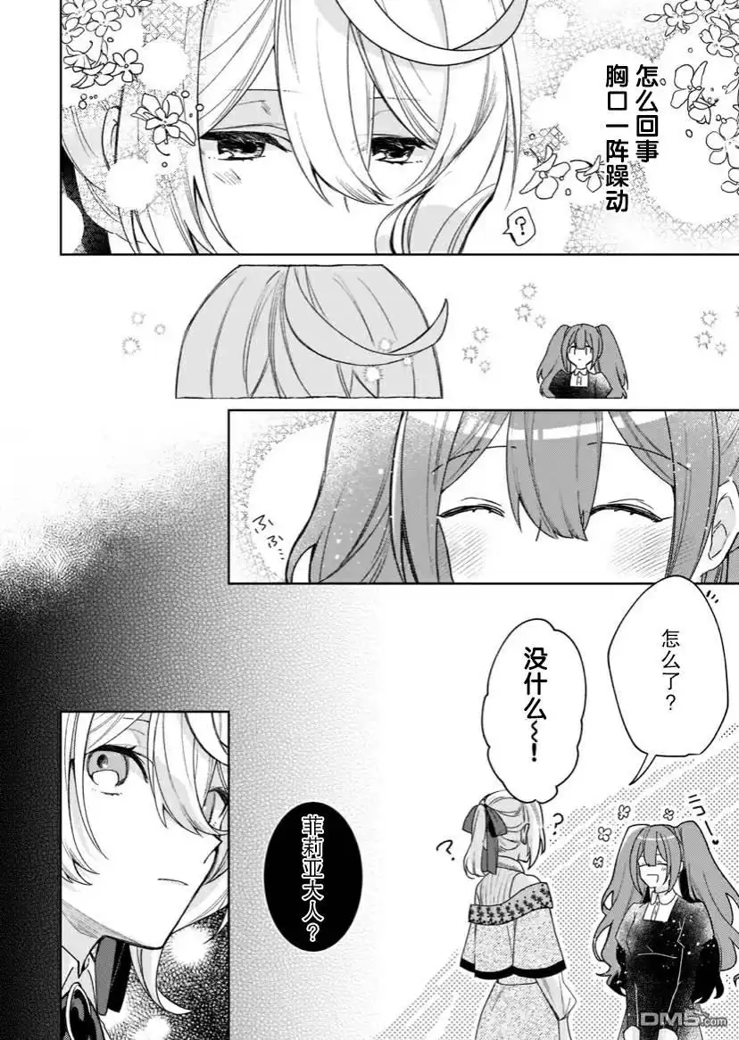《圣女因太过完美不够可爱而被废除婚约并卖到邻国》第5话 第24页