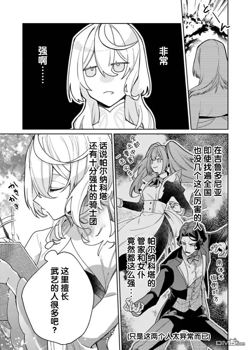 《圣女因太过完美不够可爱而被废除婚约并卖到邻国》第5话 第13页