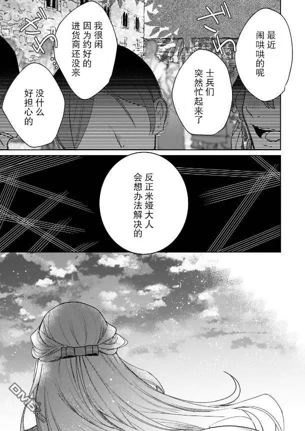 《圣女因太过完美不够可爱而被废除婚约并卖到邻国》第5话 第5页