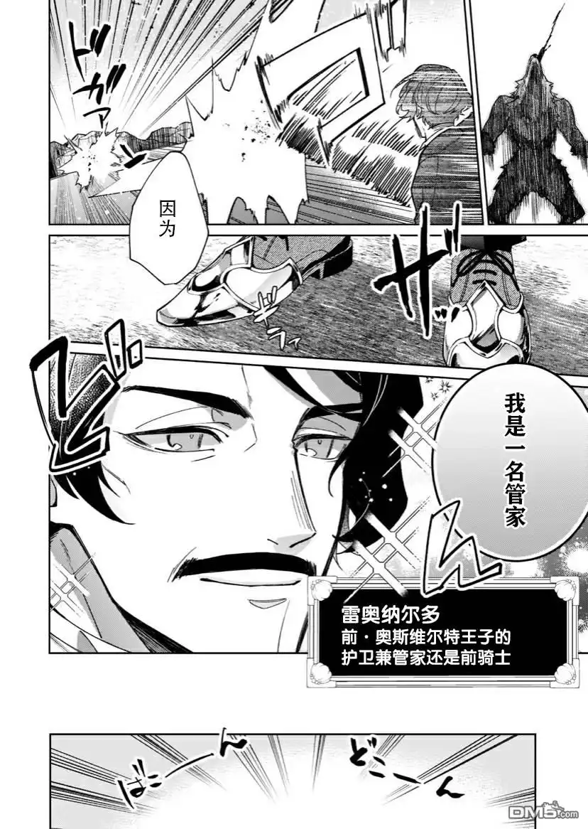 《圣女因太过完美不够可爱而被废除婚约并卖到邻国》第5话 第12页