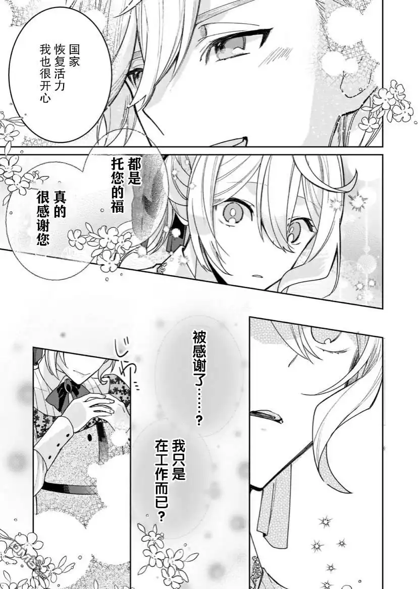 《圣女因太过完美不够可爱而被废除婚约并卖到邻国》第5话 第23页