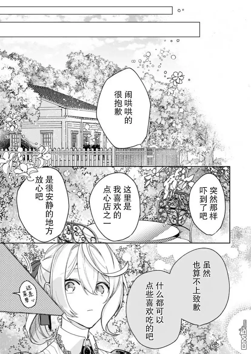 《圣女因太过完美不够可爱而被废除婚约并卖到邻国》第5话 第31页