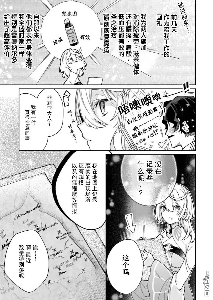 《圣女因太过完美不够可爱而被废除婚约并卖到邻国》第5话 第15页