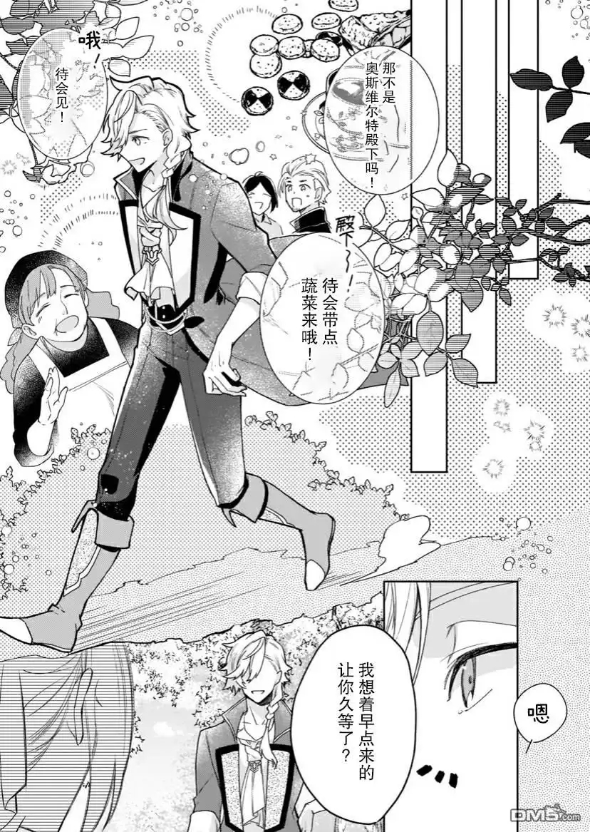 《圣女因太过完美不够可爱而被废除婚约并卖到邻国》第5话 第19页