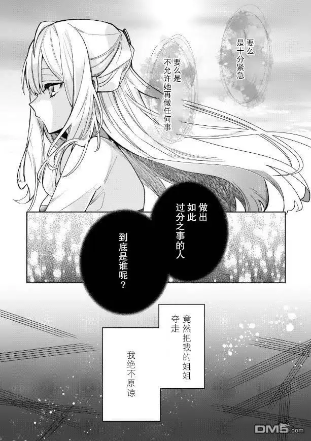 《圣女因太过完美不够可爱而被废除婚约并卖到邻国》第5话 第7页