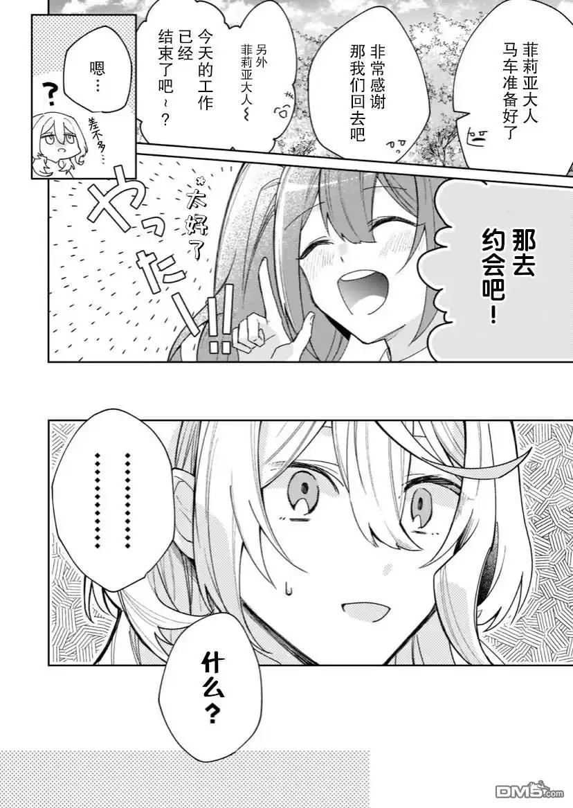 《圣女因太过完美不够可爱而被废除婚约并卖到邻国》第5话 第18页